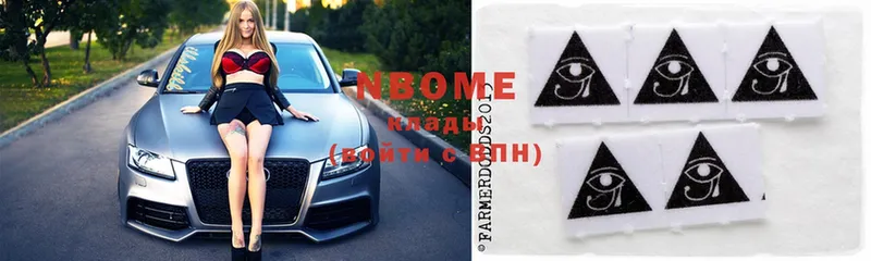 Марки NBOMe 1,8мг  Ступино 